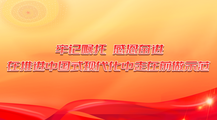 推動江蘇高質(zhì)量發(fā)展繼續(xù)走在前列